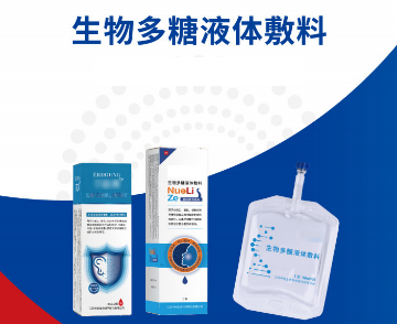 生物多糖液体敷料